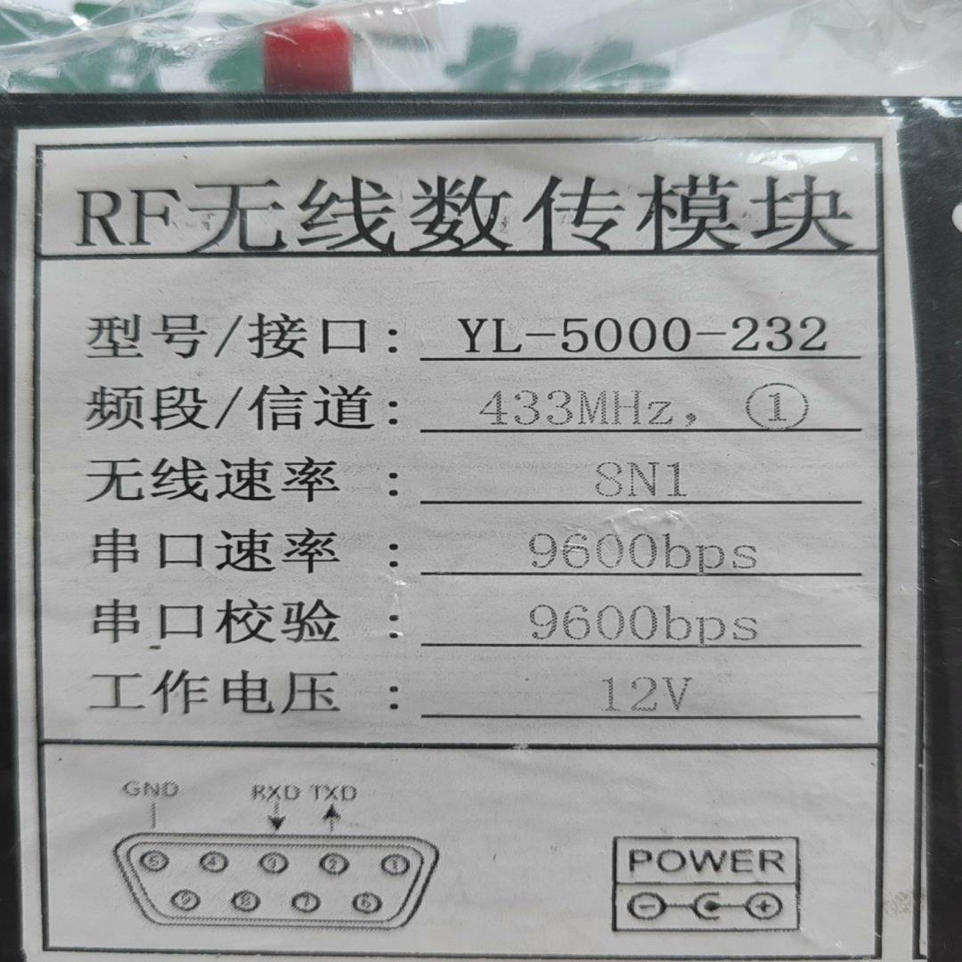 （设备配件）YL-5000-232大功率无线透传模块两台，含
