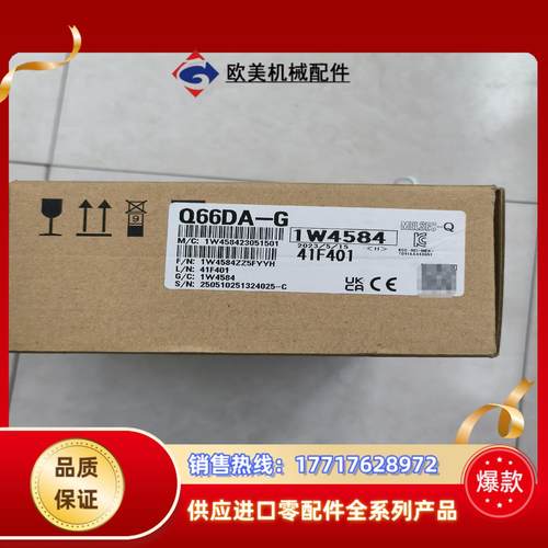 三菱Q系列PLC模拟量模块，Q66DA-G，全新原装正品，看议价