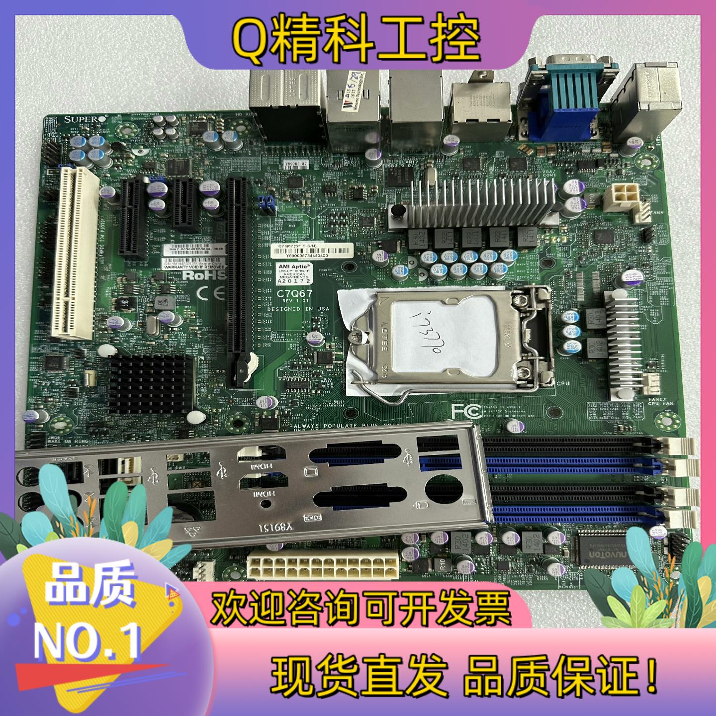 现货超微C7Q67 REV:1.01 服务器工作站工控设备主板