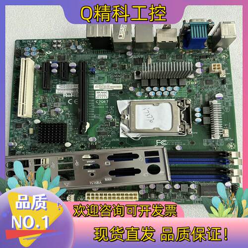 现货超微C7Q67 REV:1.01 服务器工作站工控设备主板