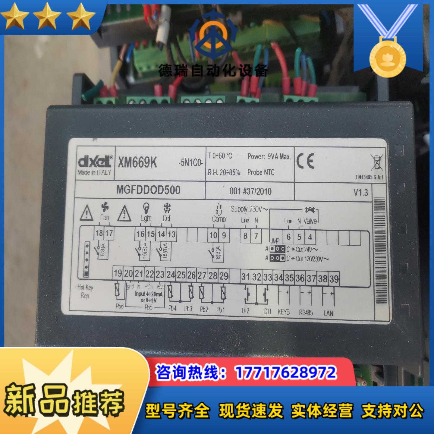 XM669K温控器 控制面板议价