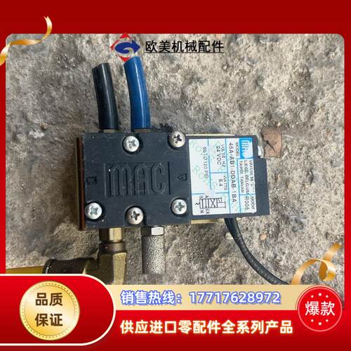 MAC电磁阀45A-AB1-DDAB-1BA（5个）议价
