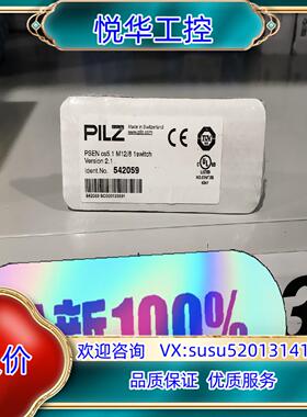 原装542059  保证原装正品 全新皮尔兹PILZ议