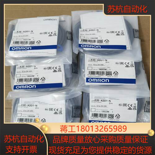 E2E-X2D1-N接近开关，全新原装正品，图片是实拍