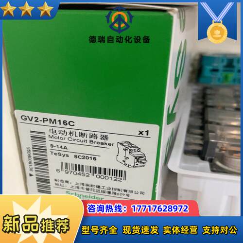 电动机断路器GV2-PM16C 全新正品 需要的来议价