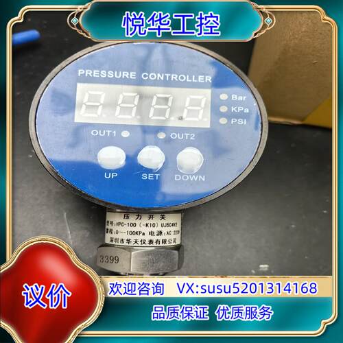 原装深圳华天仪表压力开关HPC-100（-K10）UJ5C4V2议价