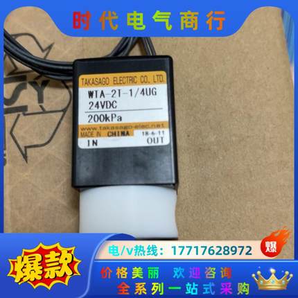 TAKASAGO 高砂电磁阀 WTA-2T-1/4UG