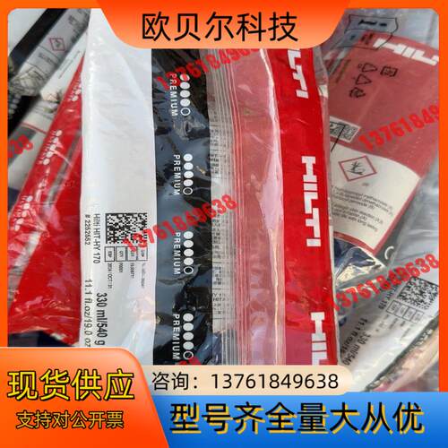 喜利得植筋胶HIT-HY170，330ml/支，有部分过期几