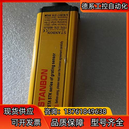 STANBON光幕传感器STK-NB0620，议价