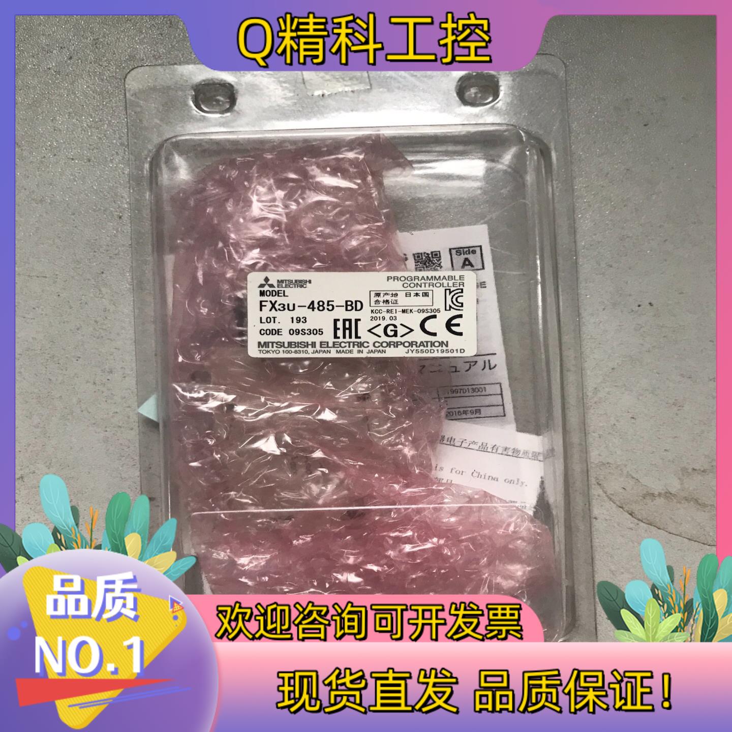 现货扩展模块FX3U-485-BD全新原装项目1