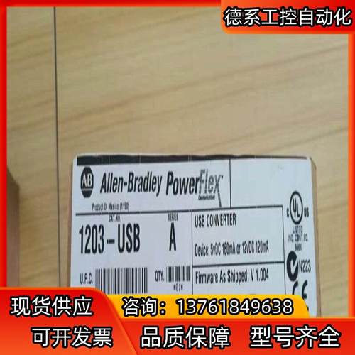1203-USB  罗克韦尔现货 全新2台