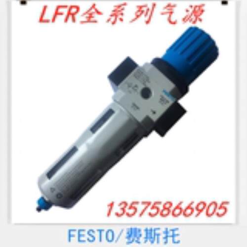 FESTO 费斯托 气源处理组 LFR-1/8-D-MINI-KE 185755