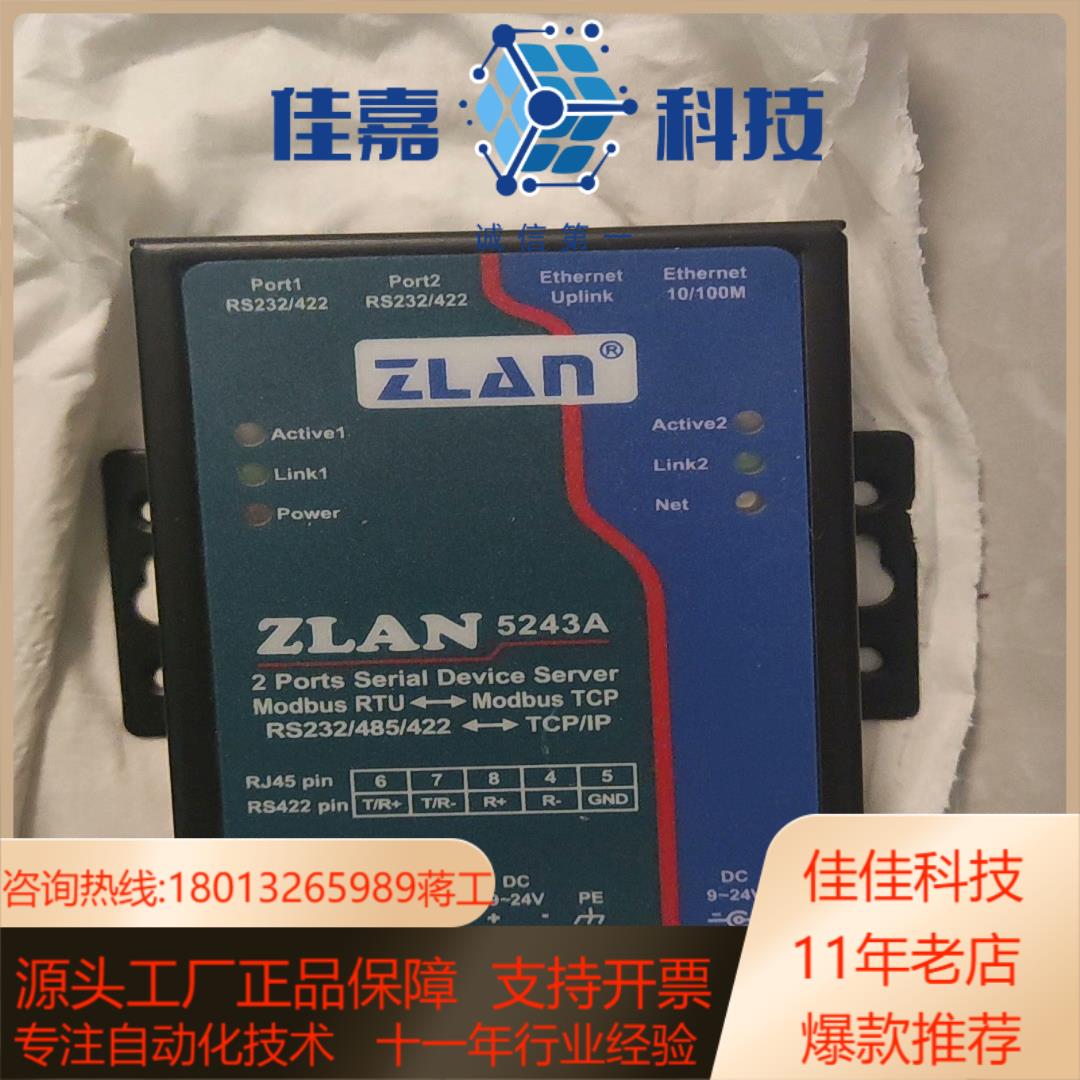 ZLAN上海卓岚工业物联网5243A