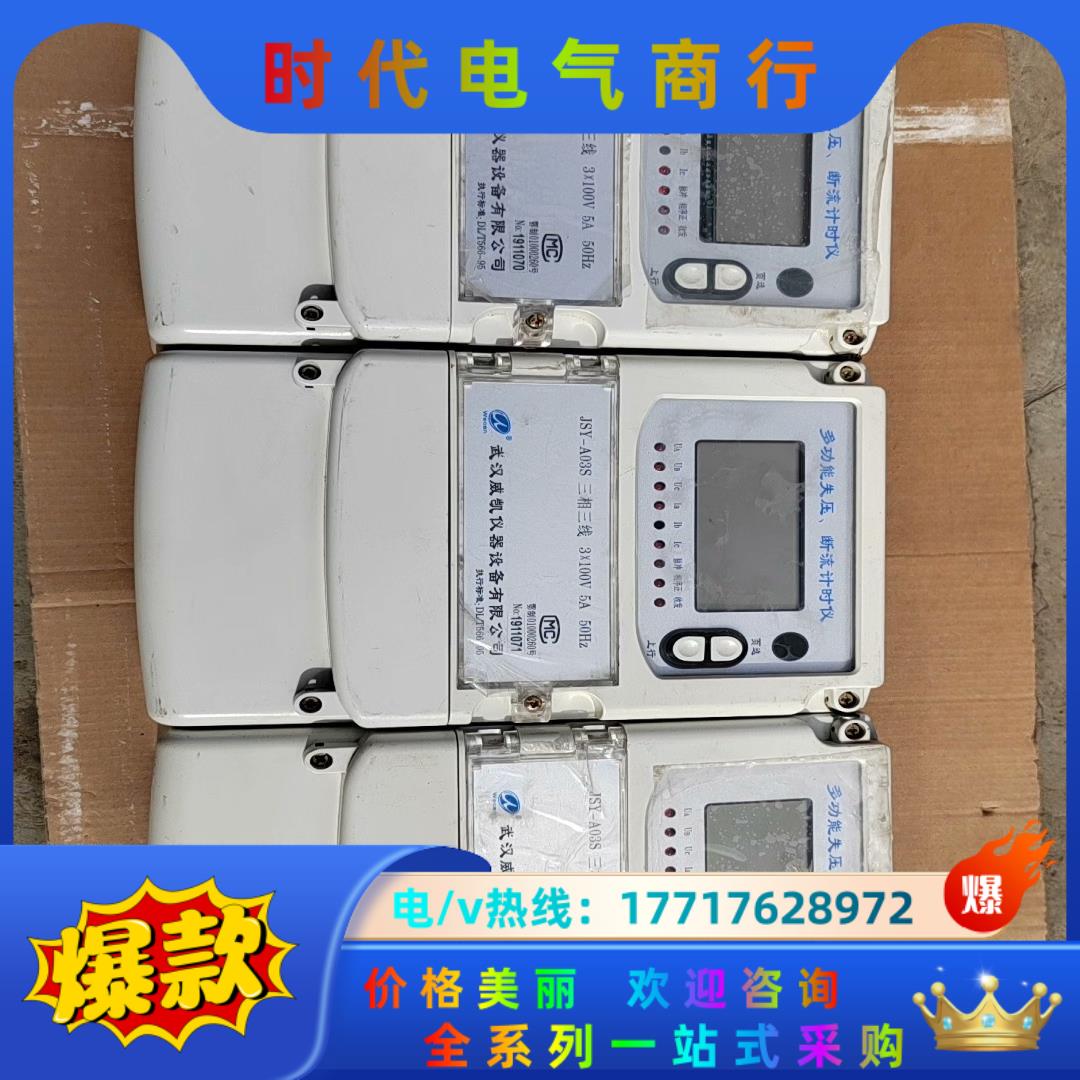 武汉威凯，多功能失压，断流计时仪，JSY-A03S，有3台，议价