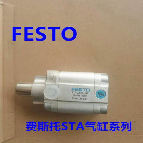 FESTO费斯托气缸STA-12-10-15-16-20-25-30-32-40-50-80-P-议价