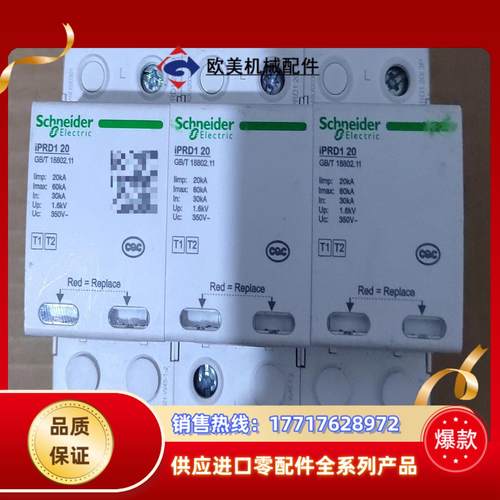 IPRD1浪涌保护器3P20KA订货号A9L16366议价