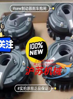 sew电机制动器刹车抱闸总成BE30B 200Nm 230v