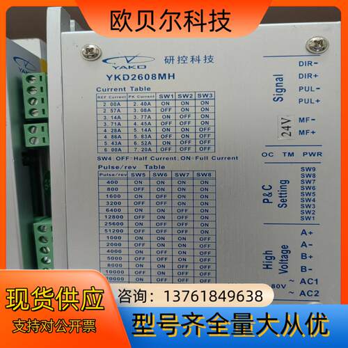 研控驱动器YKD2608MH