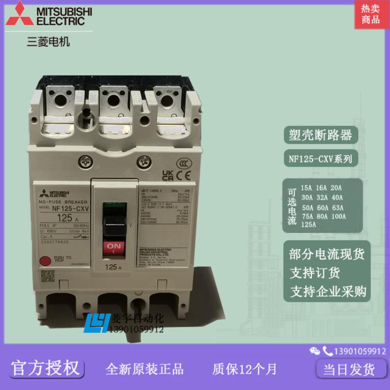 塑壳断路器  NF125-CXV 3P 4P  40A 50A 63A 80A 100A 125A议价