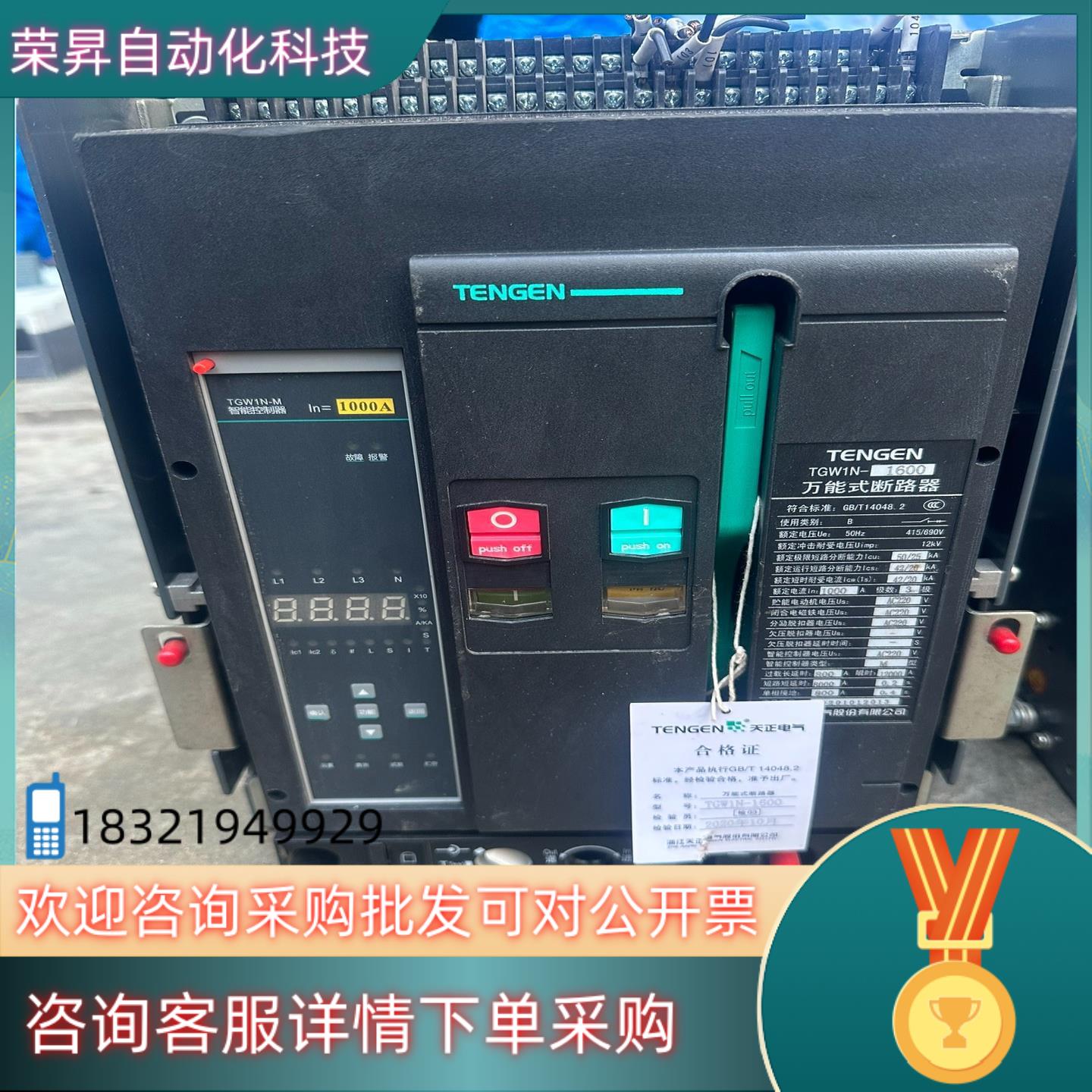 现货天正TGW1N-1600框架断路器
