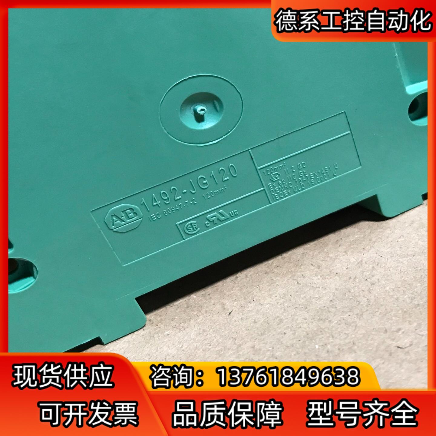 全新AB罗克韦尔1492-JG120 项目剩余5