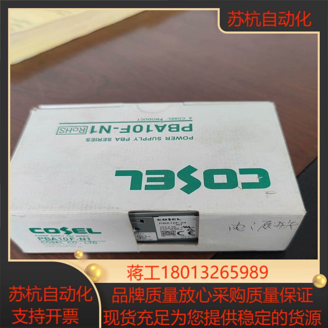 Cosel科索原装COSEL 科索 PBA10F-24-议价