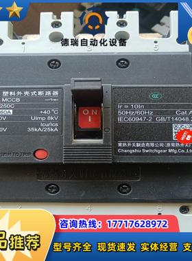 常熟CM3-250C断路器 160A 四台议价