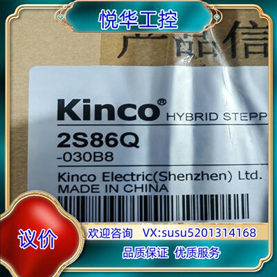 原装原厂 2S86Q-051F6 步进电机 Kinco步科全新未议