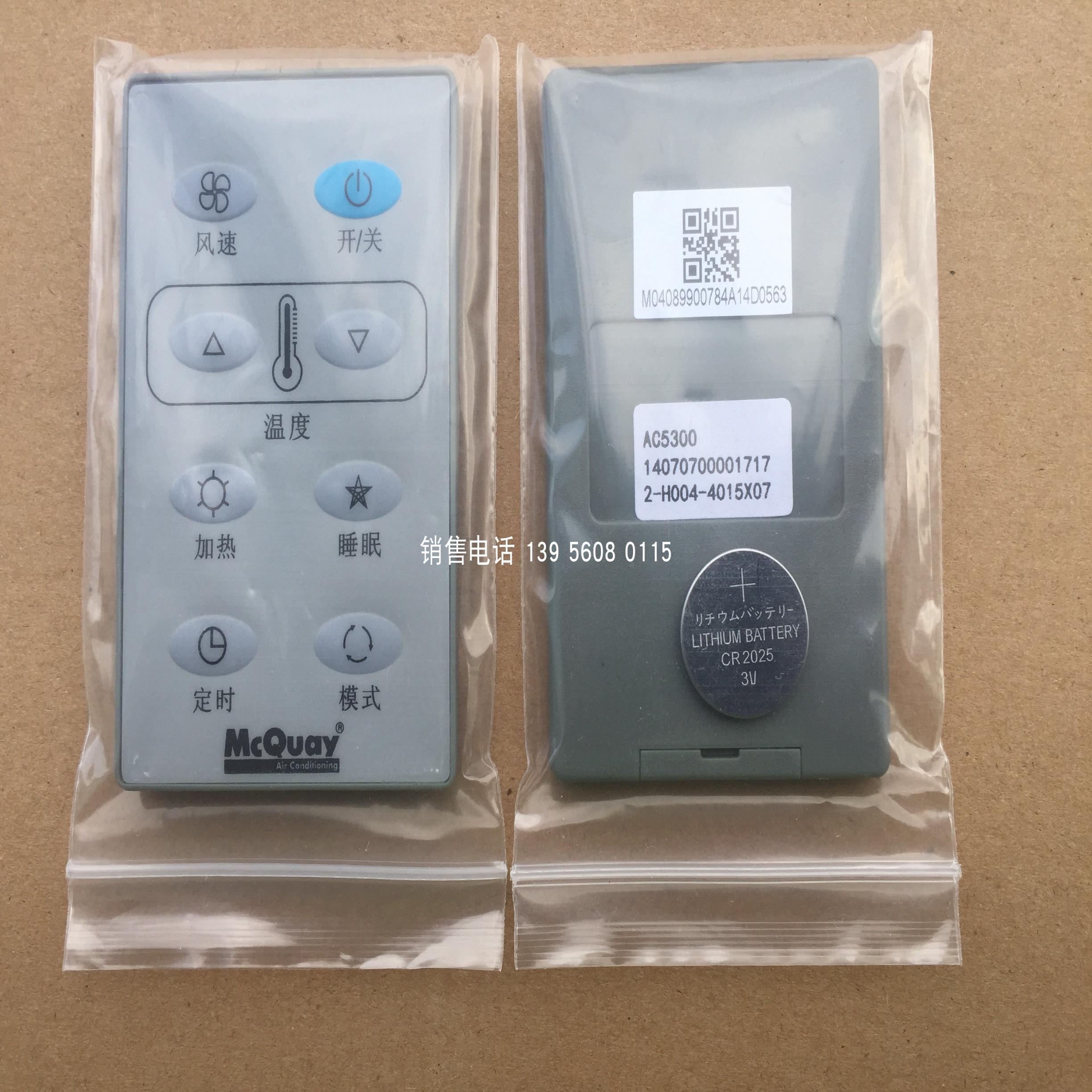 麦克维尔空调遥控器AC5300/麦克维尔风管机遥控器