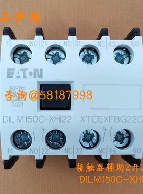 DILM150C-XHI22 XTCEXFBG22C 接触器辅助2开2闭EATON议价