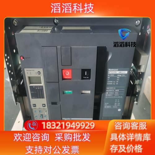 现货框架断路器 MT12H1B MIC 50A 3P固定