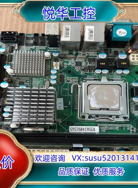 原装艾讯宏达工控机主板 SYS76841VGGA 双网口议