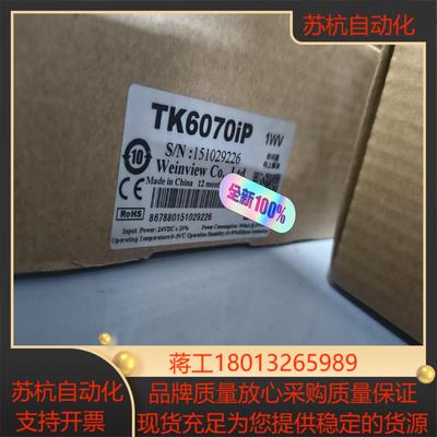 出威纶触摸屏 TK6070IP 全新原装正品全新原装