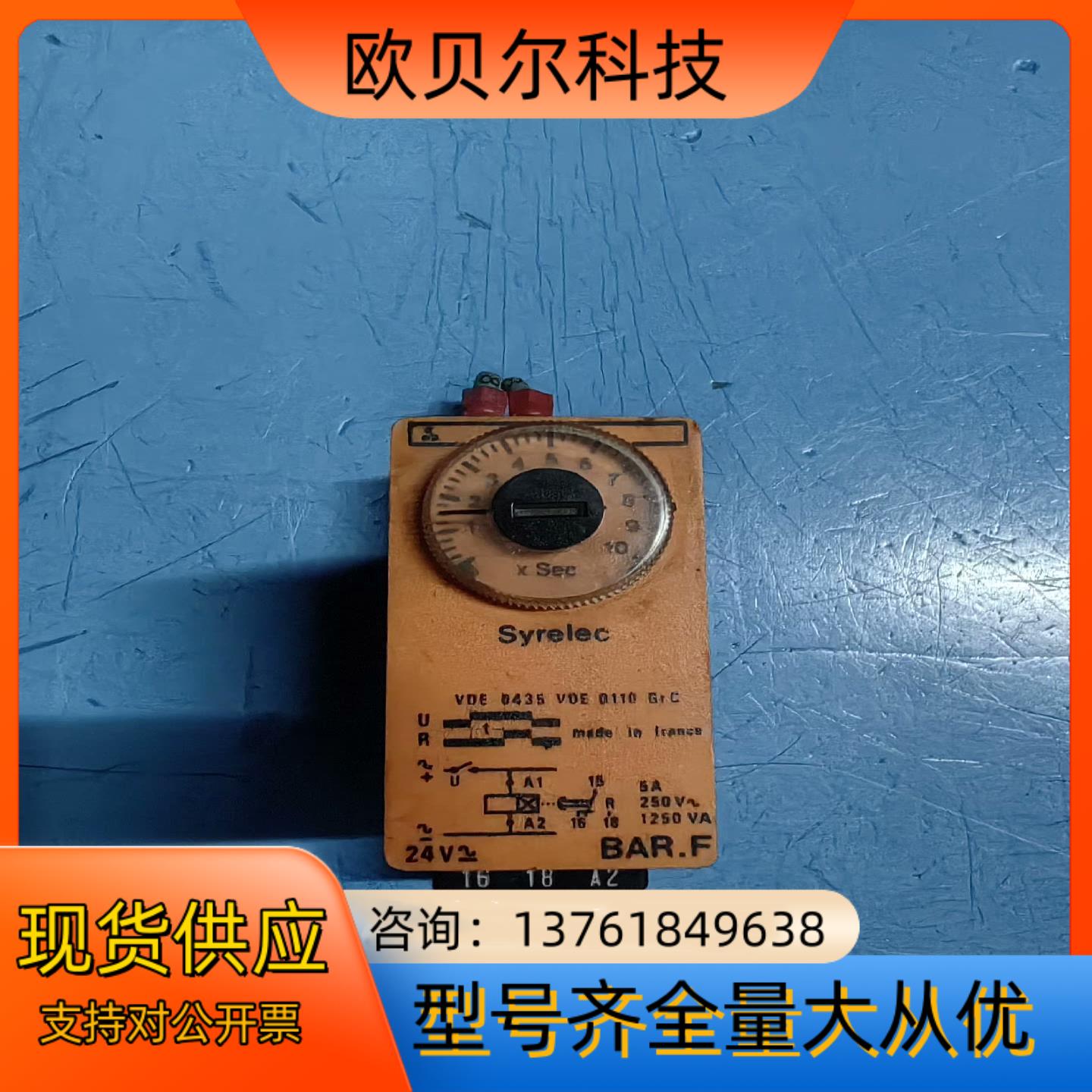 SYRELEC时间继电器24V