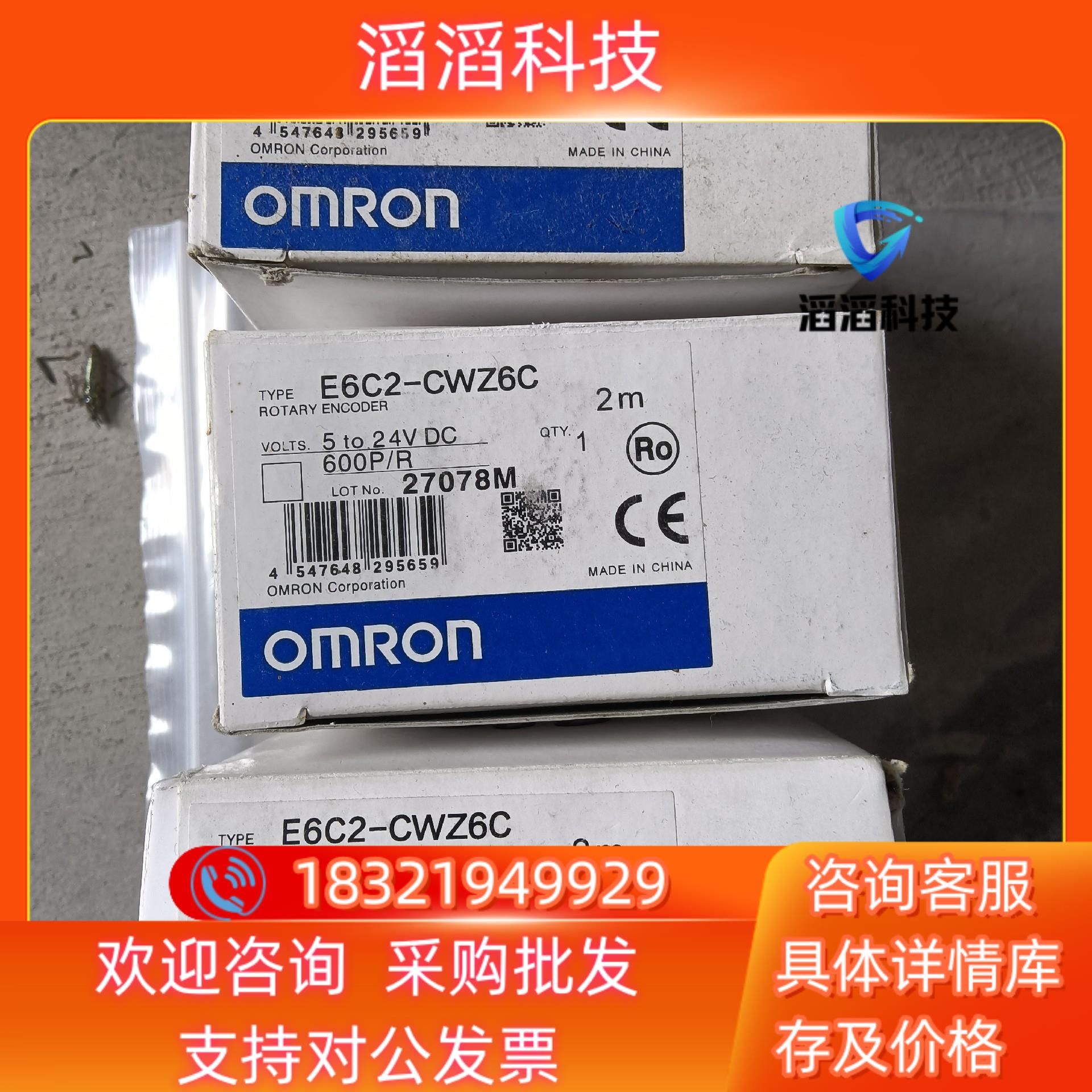 现货传感器E6C2-CWZ6C3个