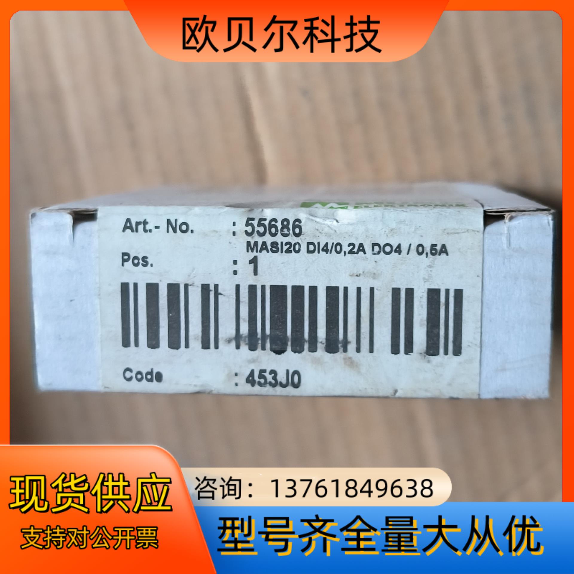穆尔MURR订货号55686 MASI20 DI4 DO4