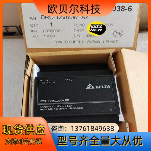 DELTA台达DRC-12V60W1A开关电源，全新2个，有
