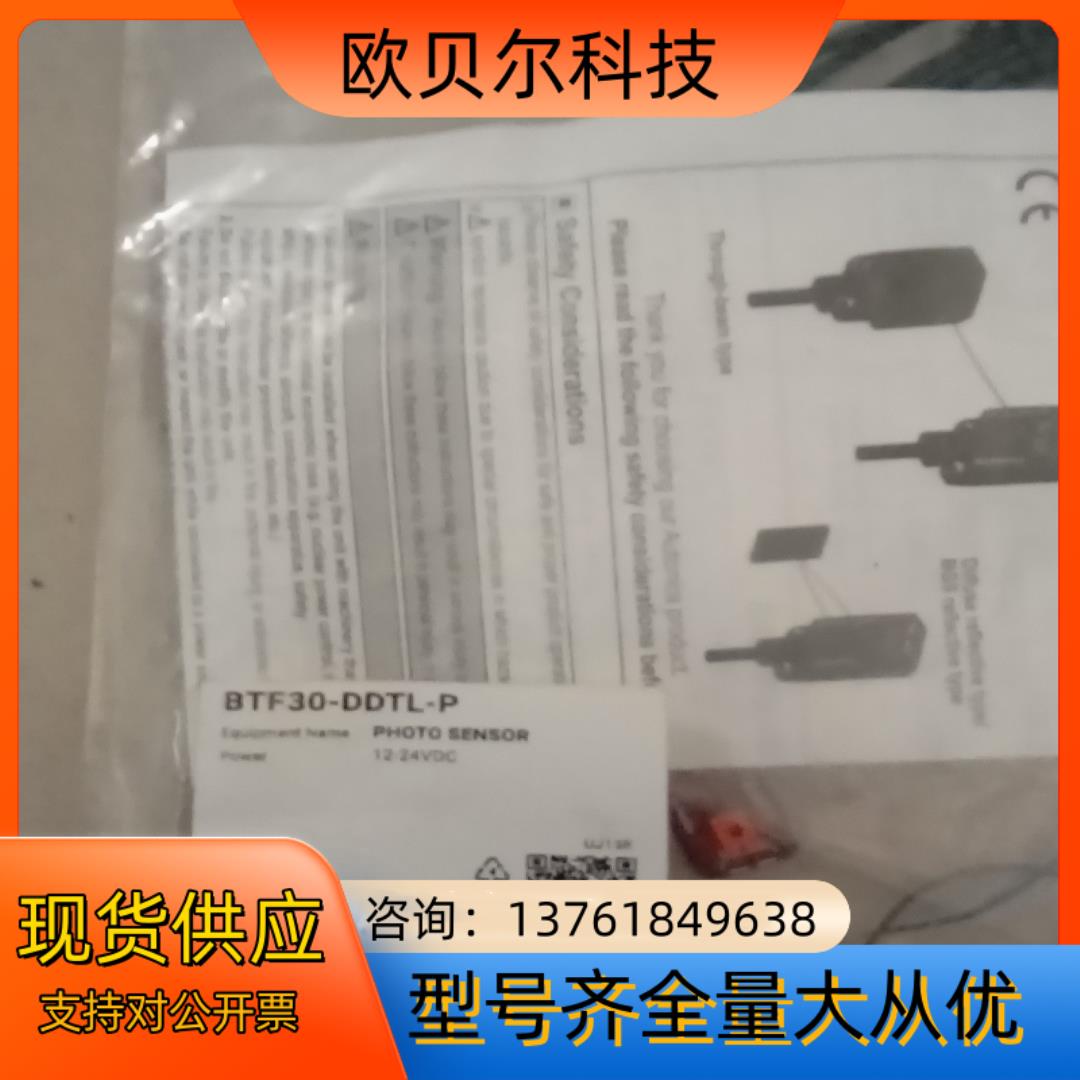 工厂闲置奥托尼克斯光电传感器BTF30-DDTL-P，全新未