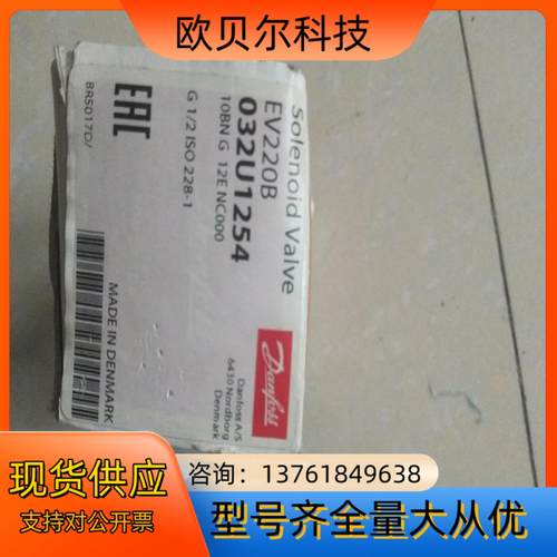 丹佛斯DANFOSS电磁阀032U1254 EV220B 1
