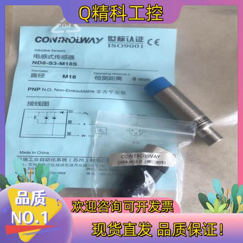 现货科瑞ND-S3-m18S CGF4-m12-D共两套一套9