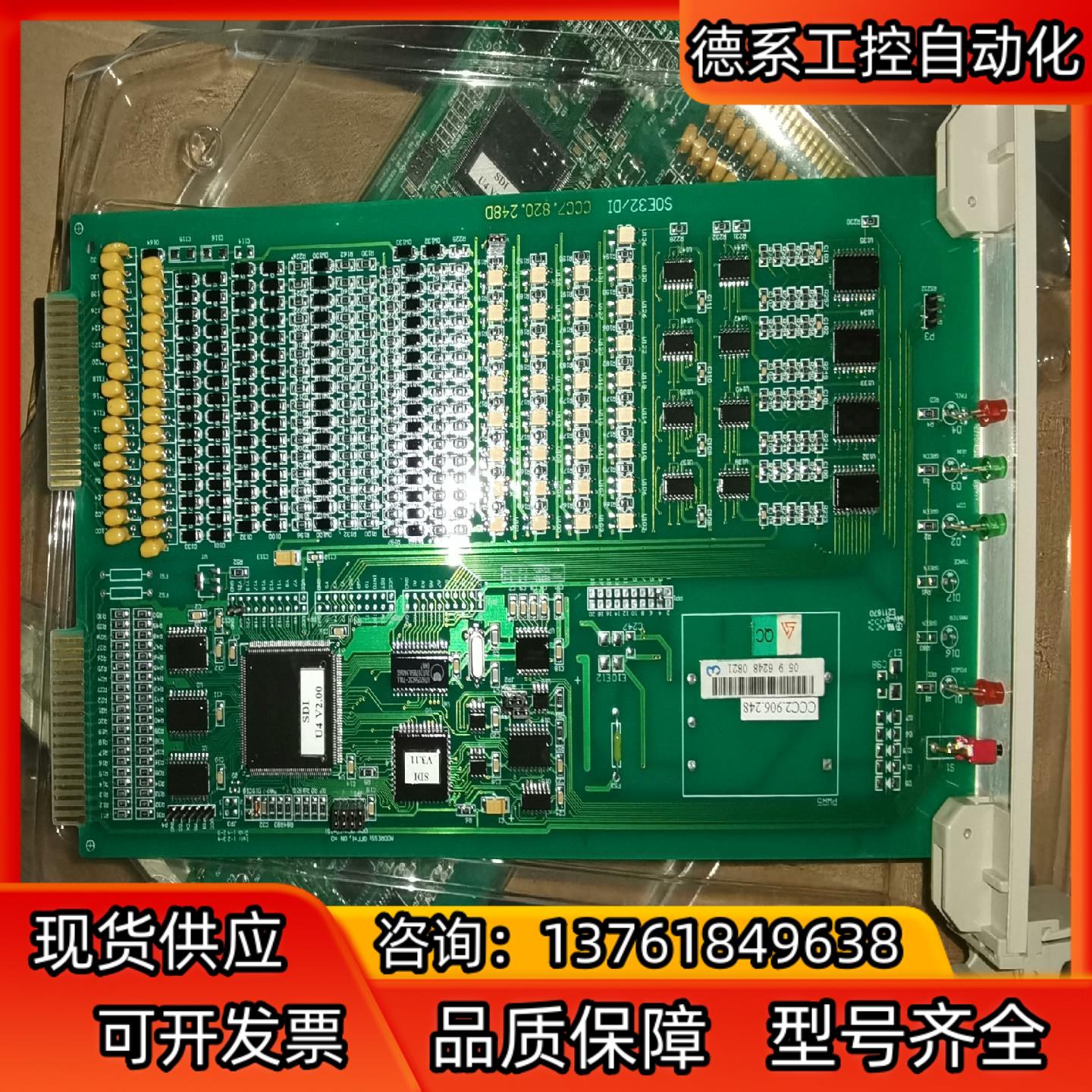 新华DCS板卡，CCC2.906.248，SOE／Dl，都是