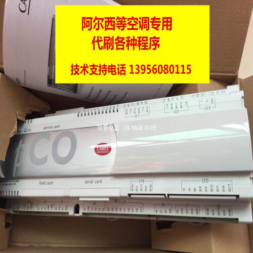 阿尔西空调主板 PCO CAREL  PCO3AY0AM0/PCO3AYOAMO主板