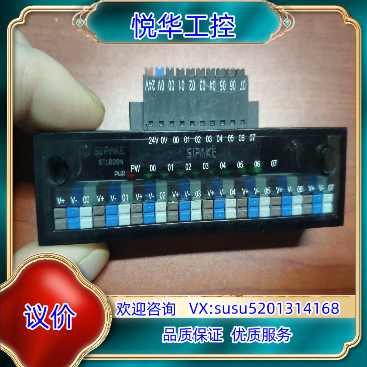 原装斯帕克 SIPAKE ST1B08N 实拍议价