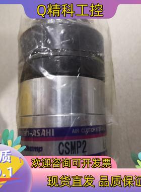现货nexen-ASAHI CSMP2全新空气离合器制动器