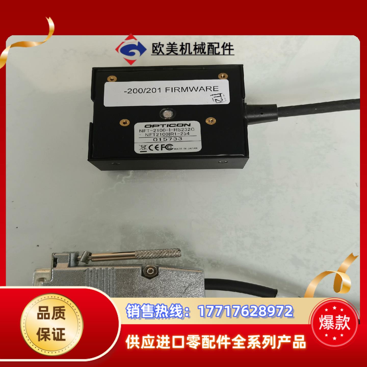 OPTICON NFT-2100-I-RS232C读码器 条议价