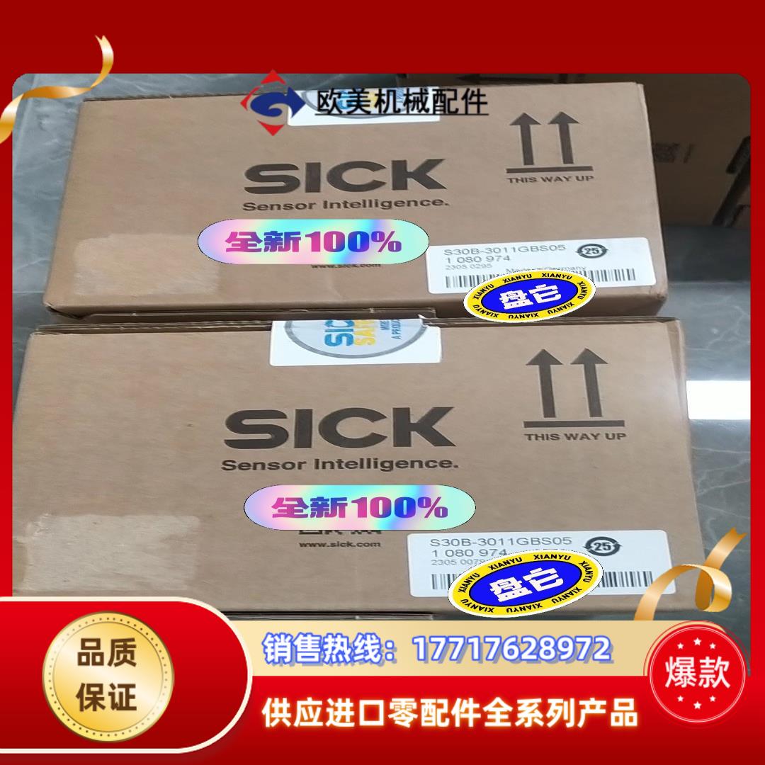 S30B-3011GBS05 SICK 西克激光扫描仪议价