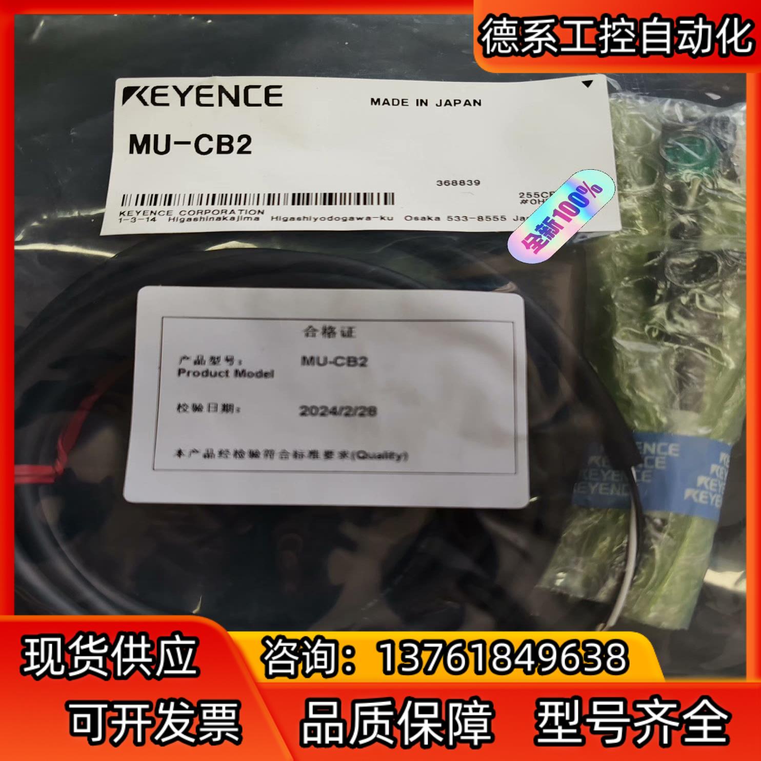 基恩士线缆MU-CB2全新原装正品    年份新  现
