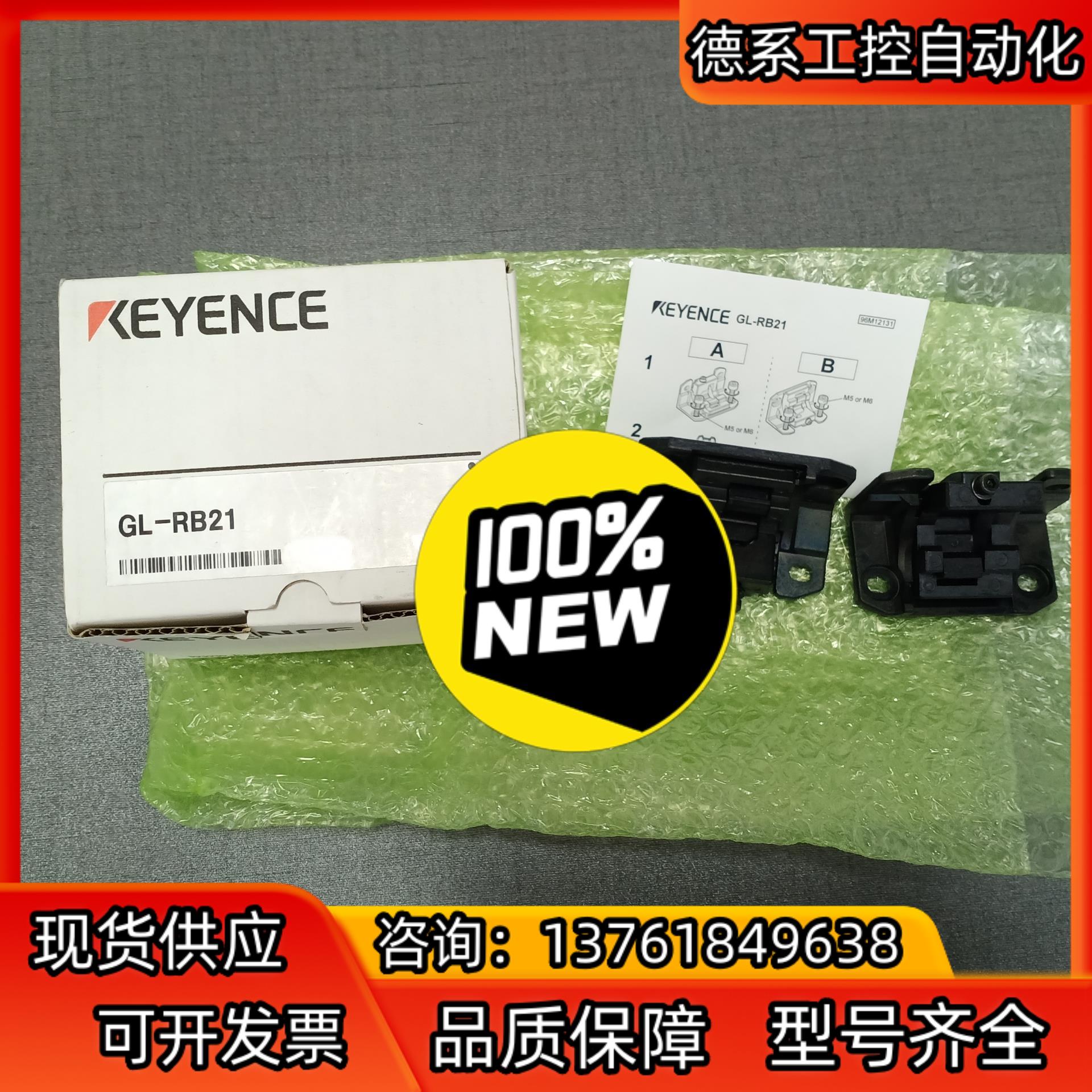 基恩士安全光栅缆线支架，GL-RB01，GL-RB04，GL