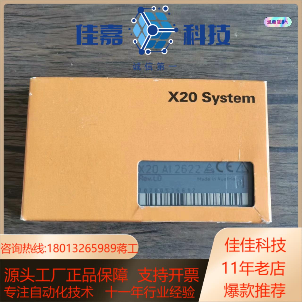 全新原装正品 贝加莱 X20AI2622 模块，，需