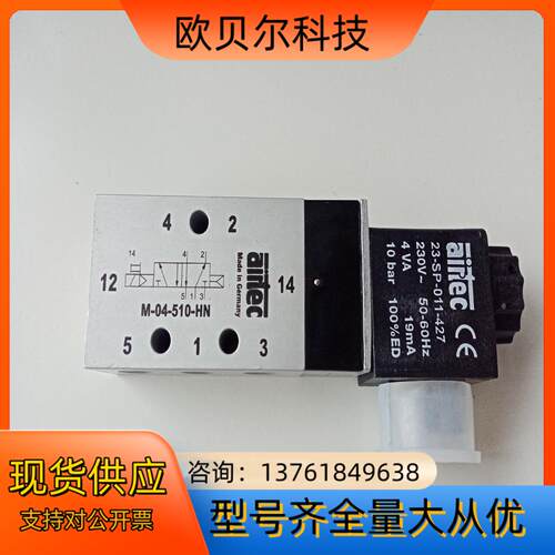 德国airtec电磁阀M-04-510-HN，全新原装正